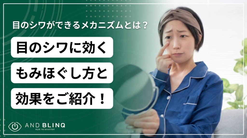 加齢により目のシワが気になる女性