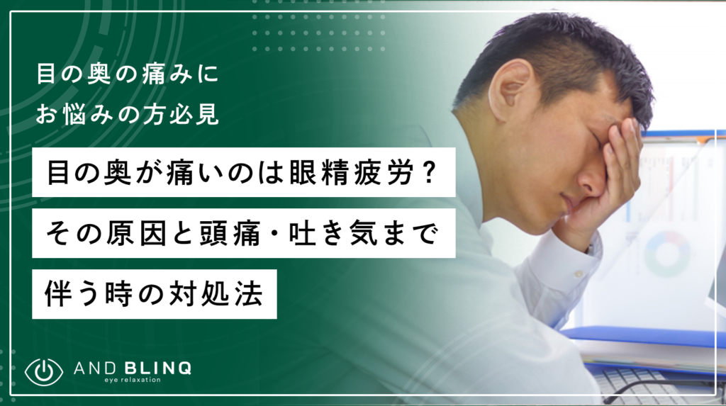 目の痛みを我慢してパソコン作業をする男性