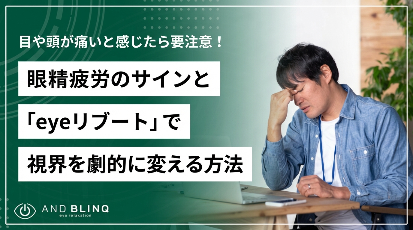目が痛いと感じている男性